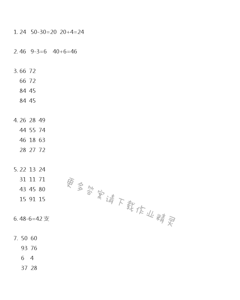 两位数减整十数、一位数（1）