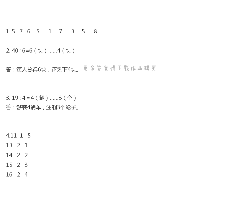 苏教版练习与测试小学数学二年级下册答案第2页