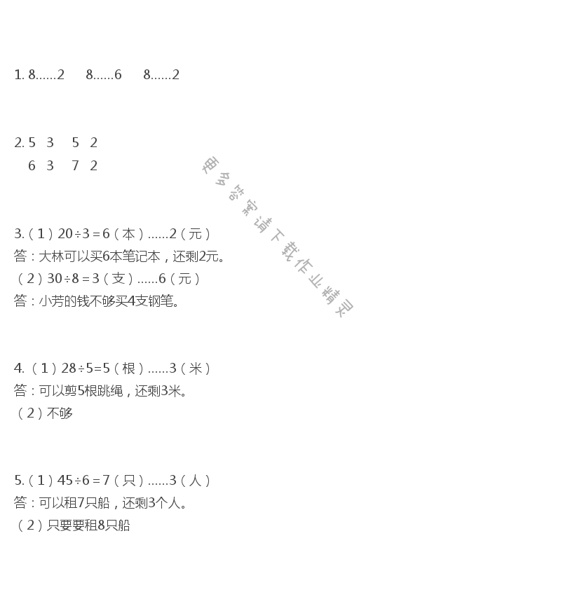 苏教版练习与测试小学数学二年级下册答案第4页