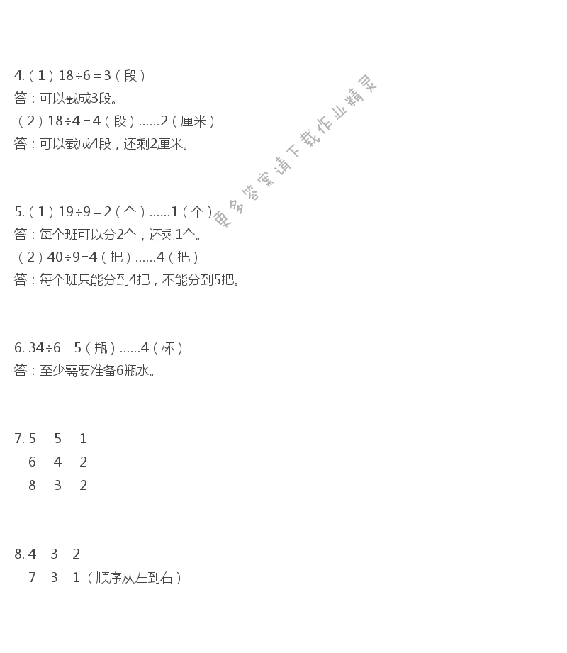 苏教版练习与测试小学数学二年级下册答案第6页