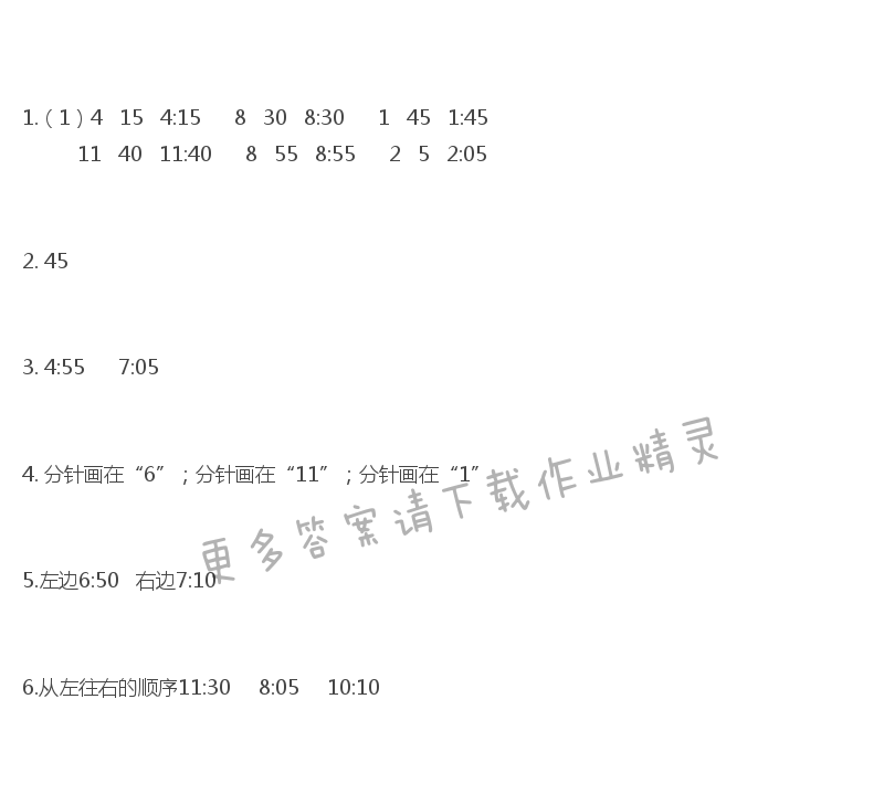 苏教版练习与测试小学数学二年级下册答案第8页