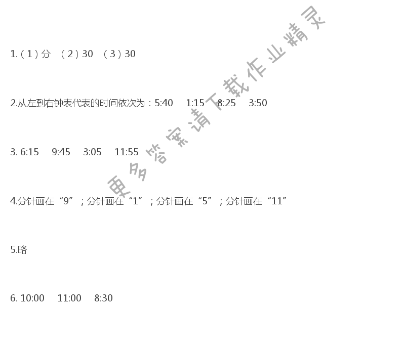 苏教版练习与测试小学数学二年级下册答案第10页