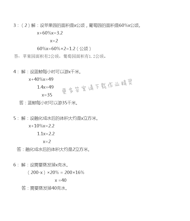 苏教版六年级上册数学练习与测试第95页答案