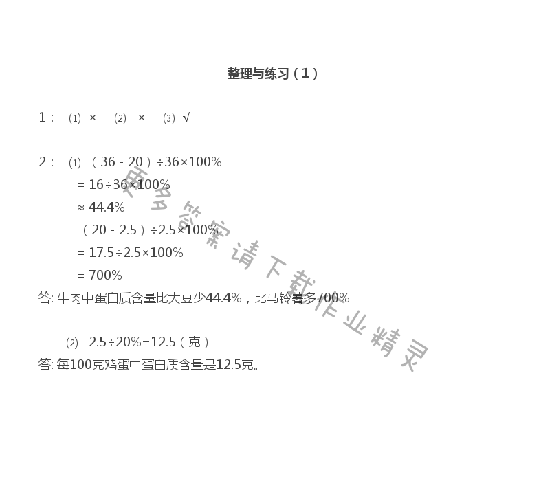 苏教版六年级上册数学练习与测试第96页答案