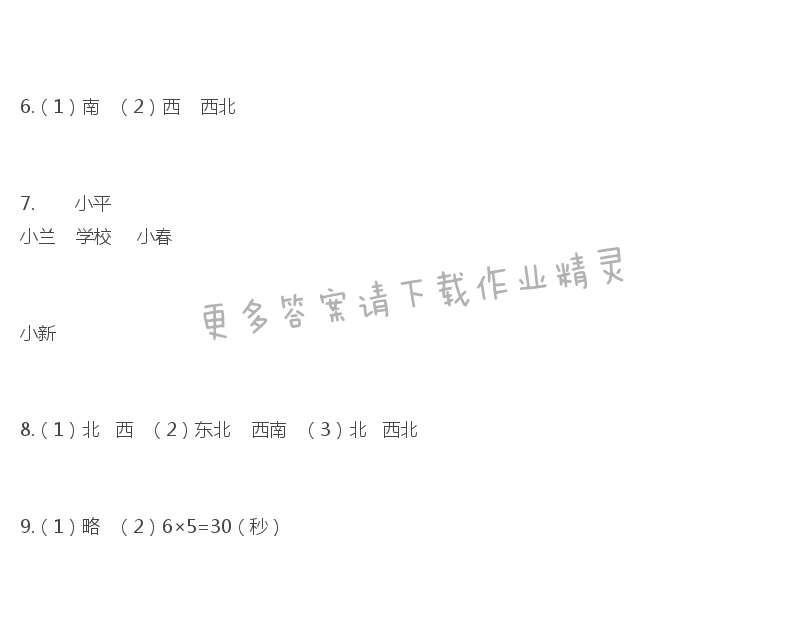 苏教版练习与测试小学数学二年级下册答案第16页