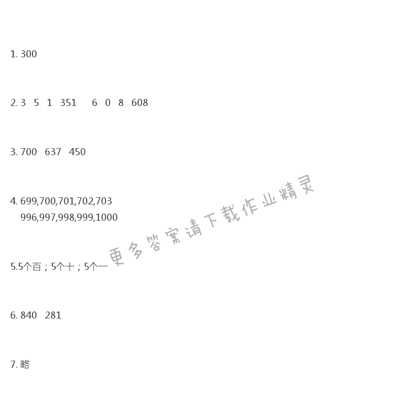 苏教版练习与测试小学数学二年级下册答案第18页