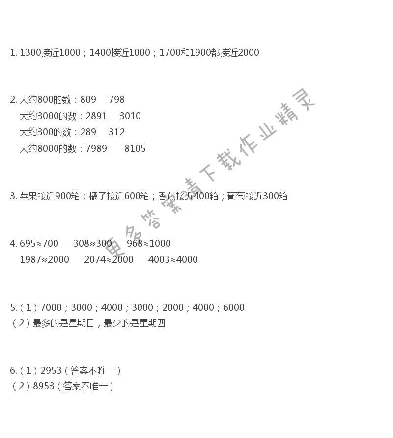 苏教版练习与测试小学数学二年级下册答案第24页