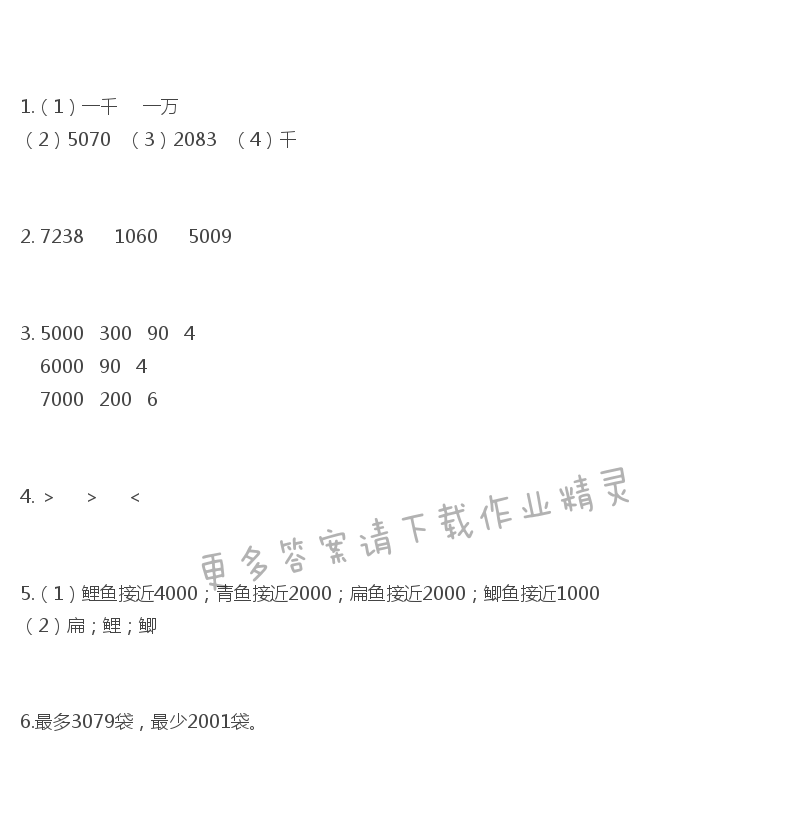 苏教版练习与测试小学数学二年级下册答案第25页