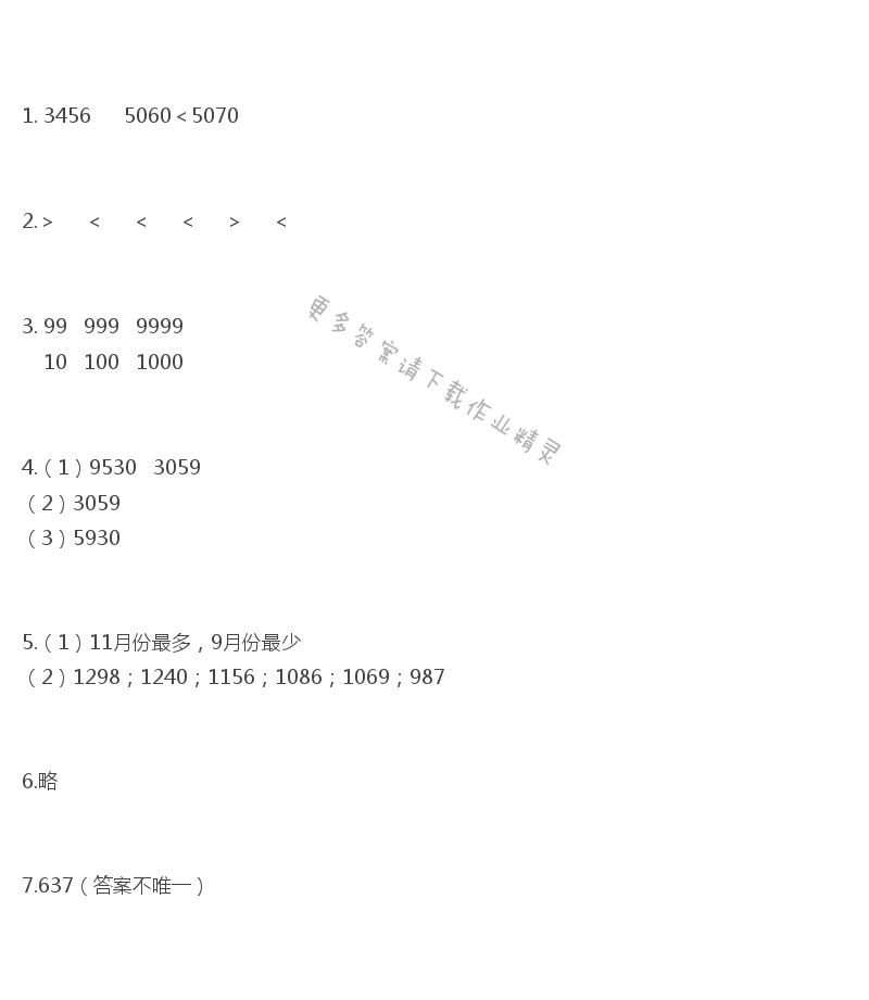 苏教版练习与测试小学数学二年级下册答案第27页