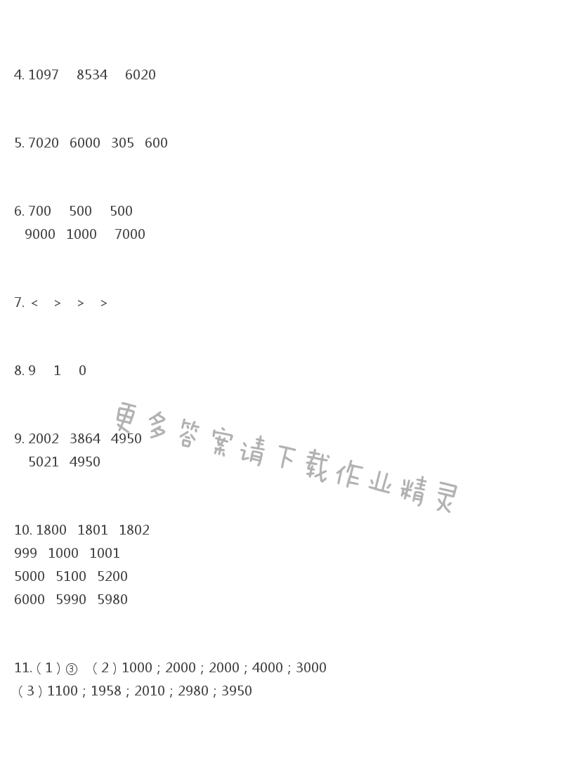 苏教版练习与测试小学数学二年级下册答案第29页