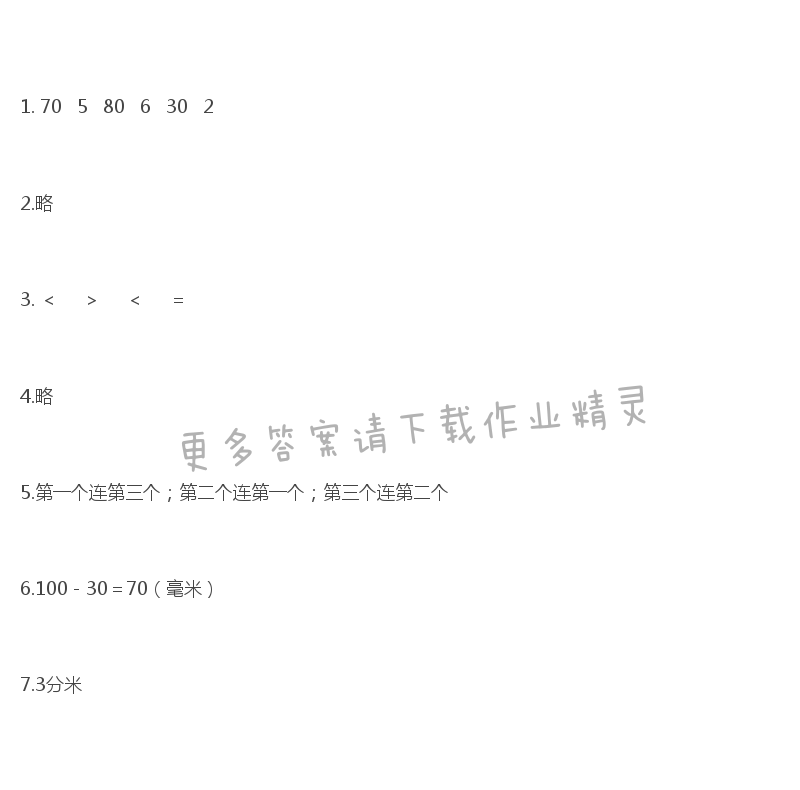 苏教版练习与测试小学数学二年级下册答案第31页