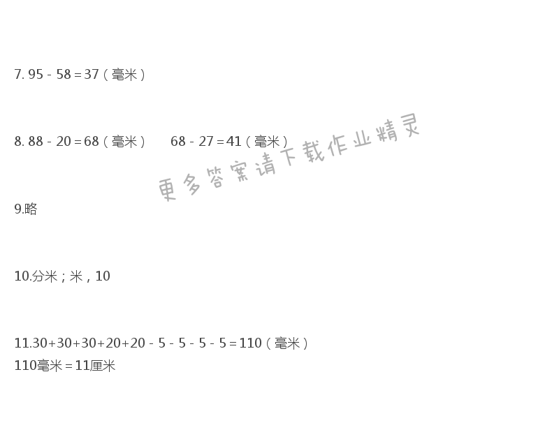 苏教版练习与测试小学数学二年级下册答案第34页