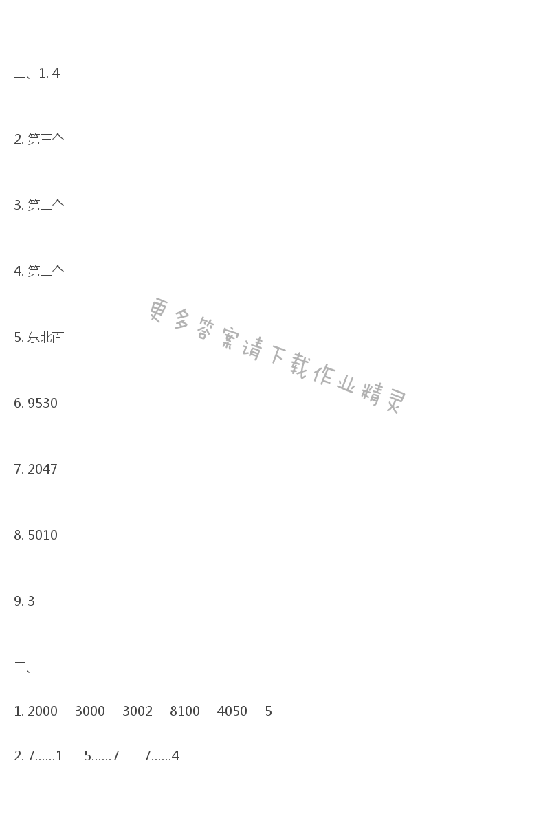 苏教版练习与测试小学数学二年级下册答案第36页