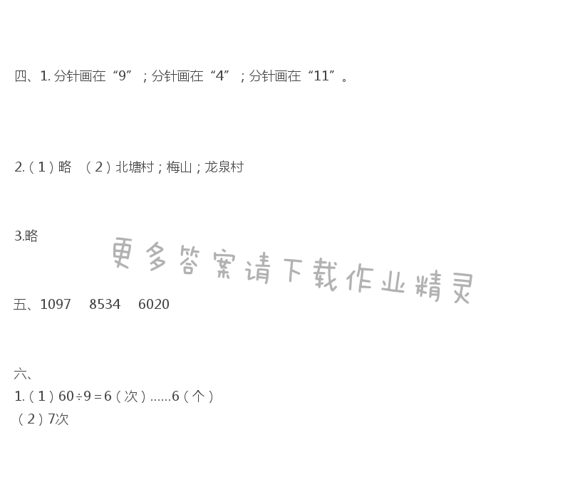 苏教版练习与测试小学数学二年级下册答案第37页