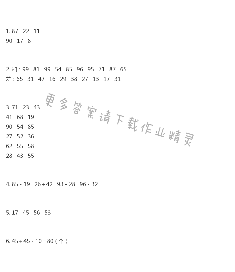 苏教版练习与测试小学数学二年级下册答案第42页