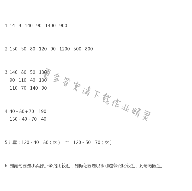 苏教版练习与测试小学数学二年级下册答案第43页