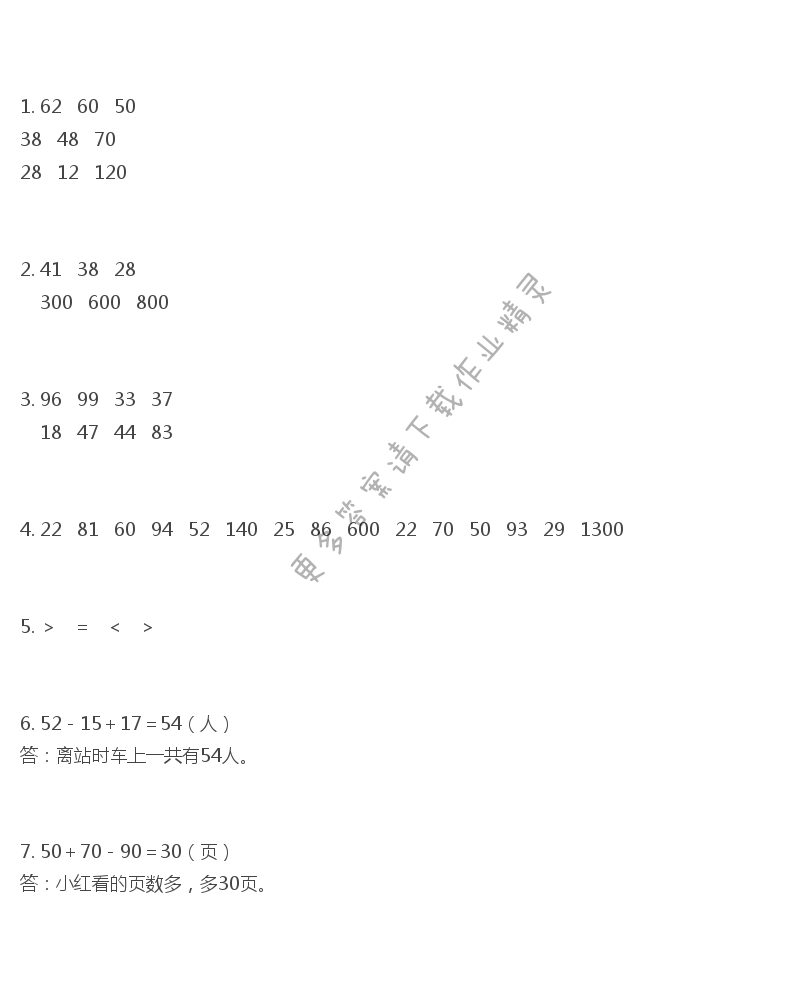 蘇教版練習與測試小學數(shù)學二年級下冊答案第44頁