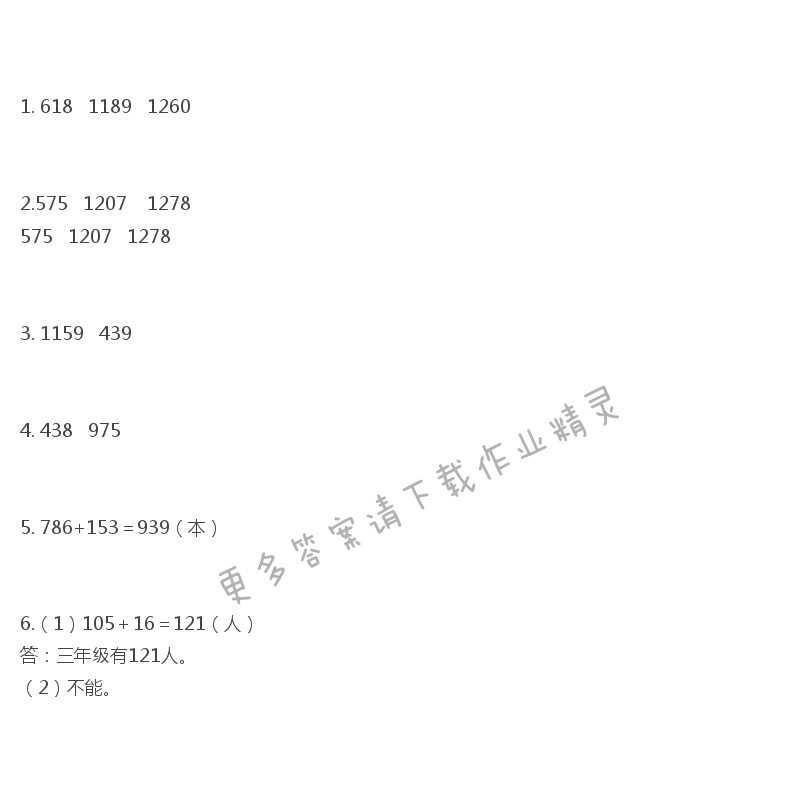 苏教版练习与测试小学数学二年级下册答案第45页