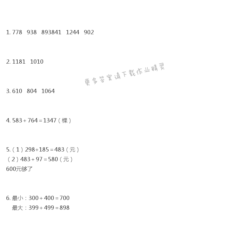 苏教版练习与测试小学数学二年级下册答案第47页