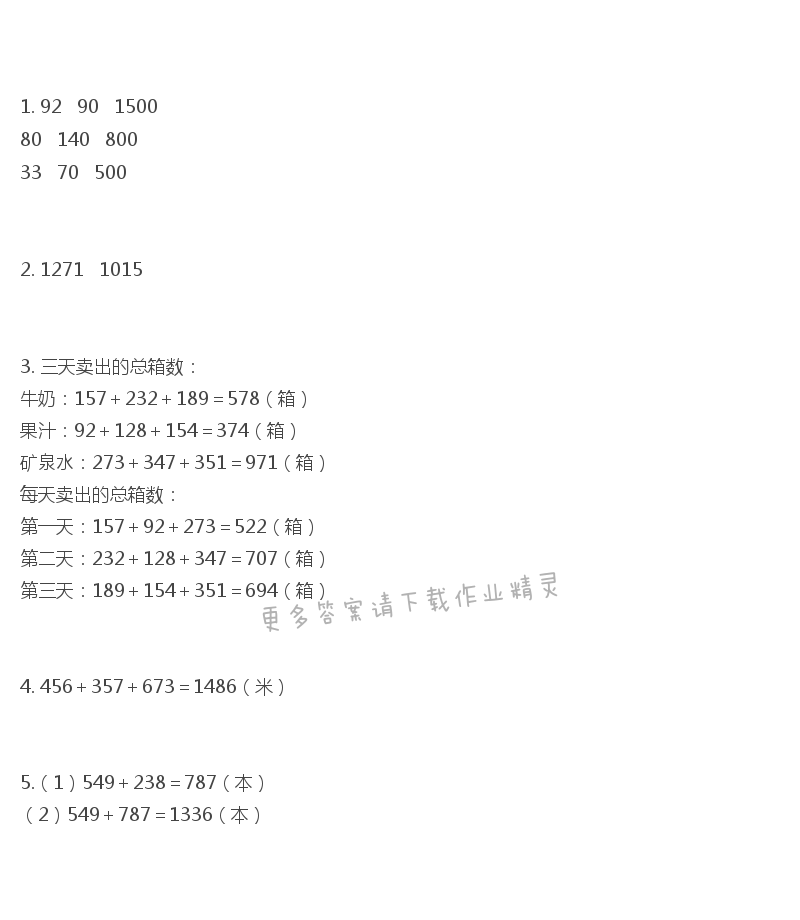 苏教版练习与测试小学数学二年级下册答案第48页