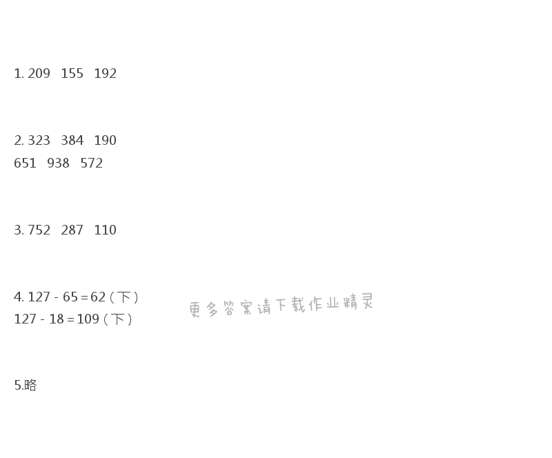 苏教版练习与测试小学数学二年级下册答案第49页