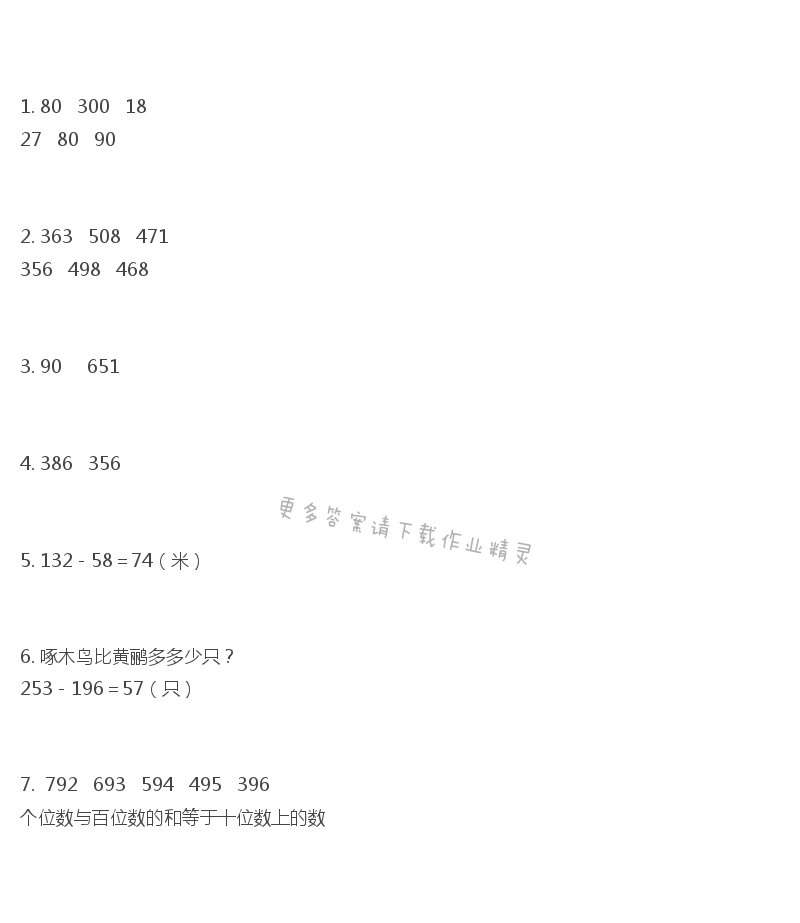 苏教版练习与测试小学数学二年级下册答案第50页