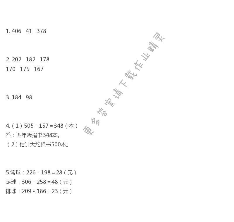 苏教版练习与测试小学数学二年级下册答案第52页