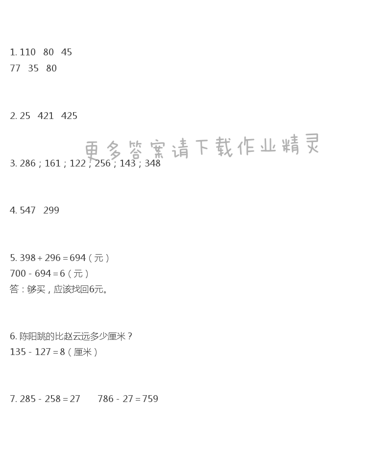 苏教版练习与测试小学数学二年级下册答案第53页