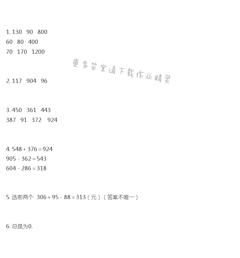 苏教版练习与测试小学数学二年级下册答案第55页