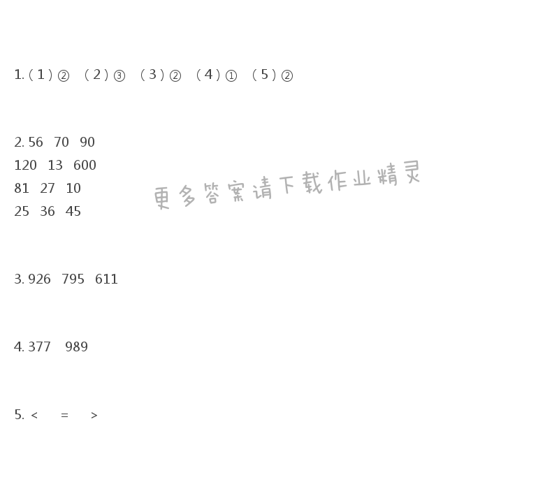 苏教版练习与测试小学数学二年级下册答案第56页