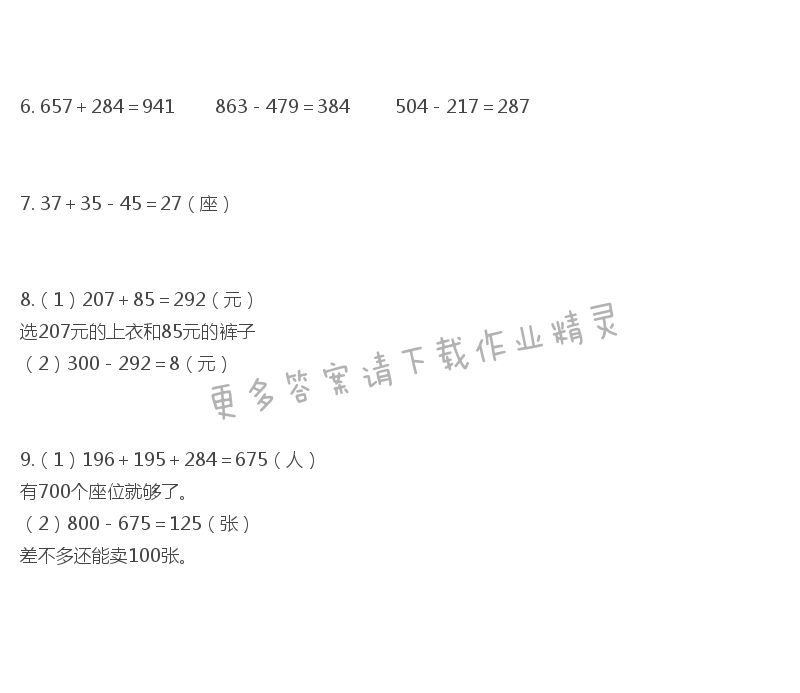 苏教版练习与测试小学数学二年级下册答案第57页