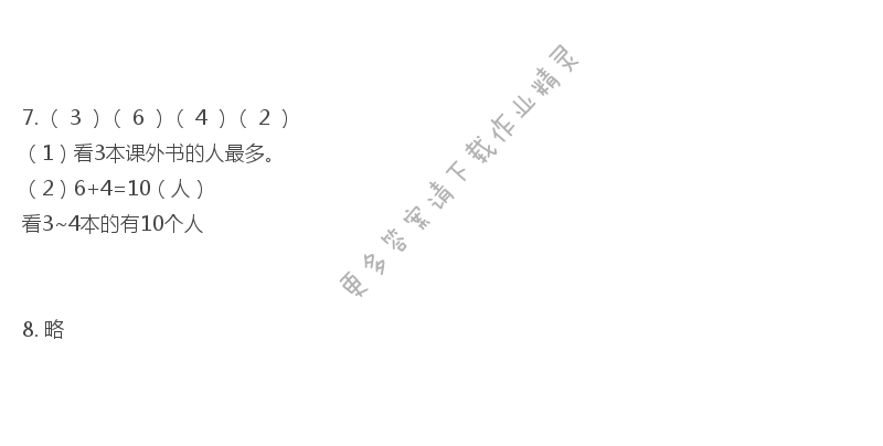 苏教版练习与测试小学数学二年级下册答案第66页