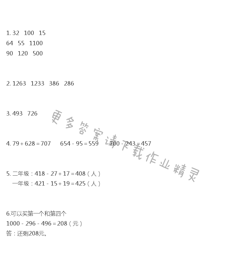 苏教版练习与测试小学数学二年级下册答案第68页