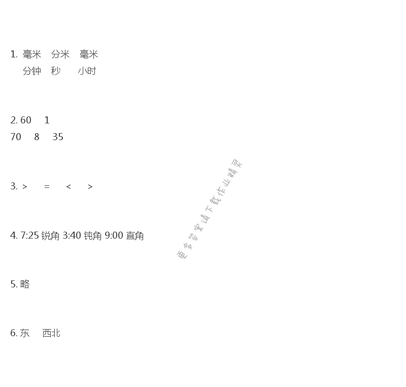 苏教版练习与测试小学数学二年级下册答案第69页