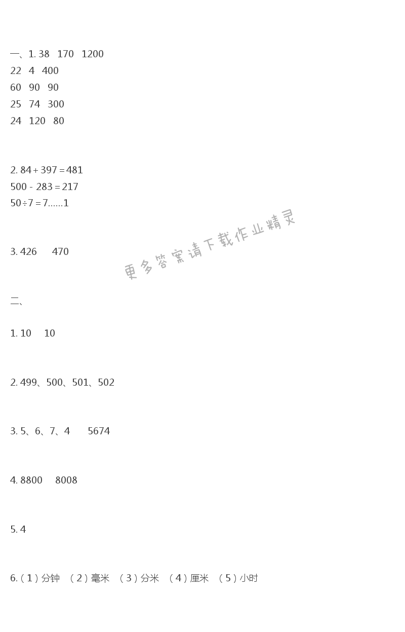 苏教版练习与测试小学数学二年级下册答案第71页