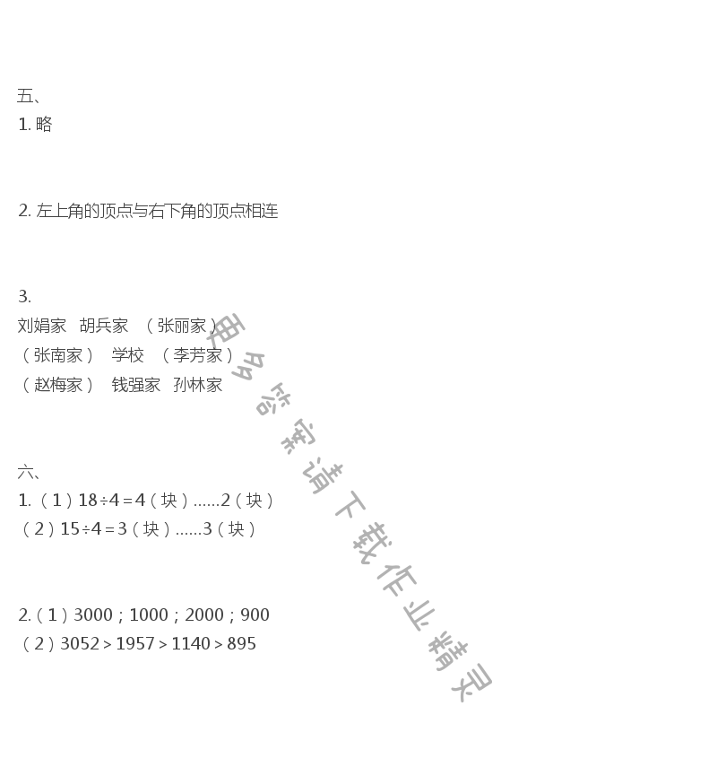 苏教版练习与测试小学数学二年级下册答案第73页