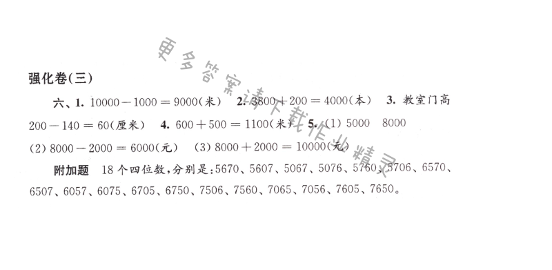 强化卷（三）