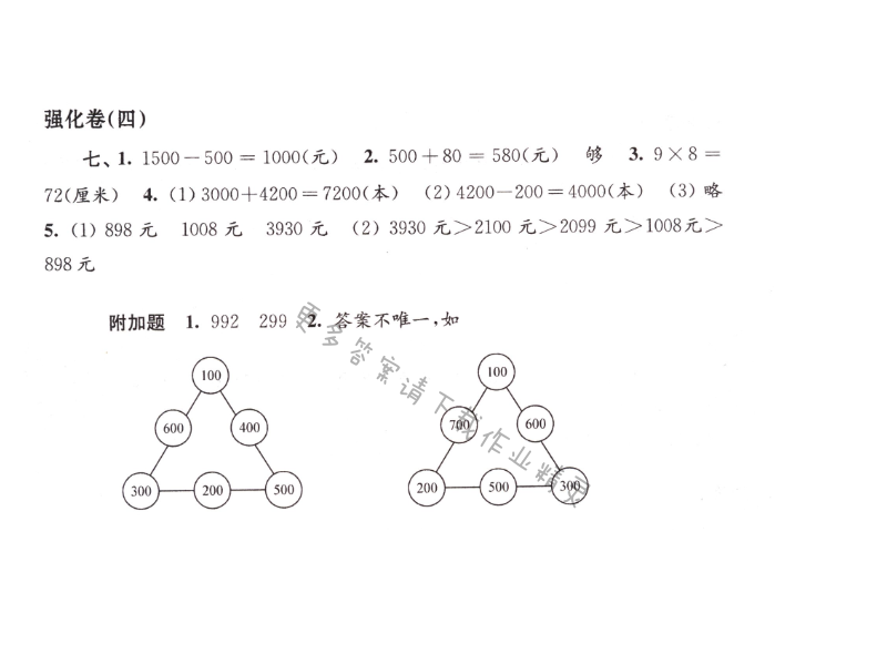 强化卷（四）