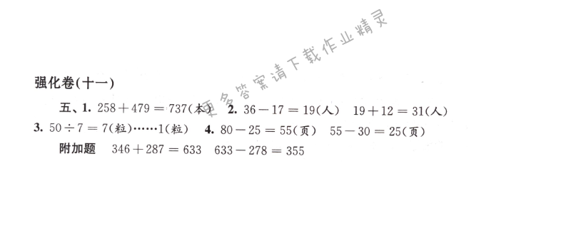 强化卷（十一）