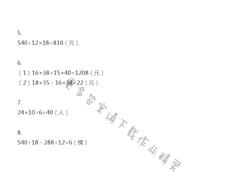 四年级上册数学补充习题第87页答案