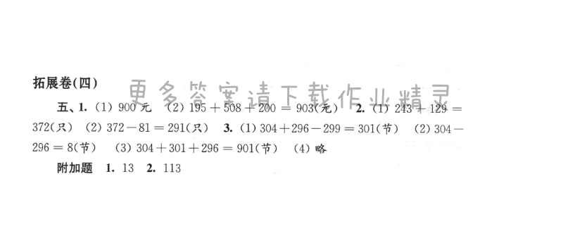 拓展卷（四）