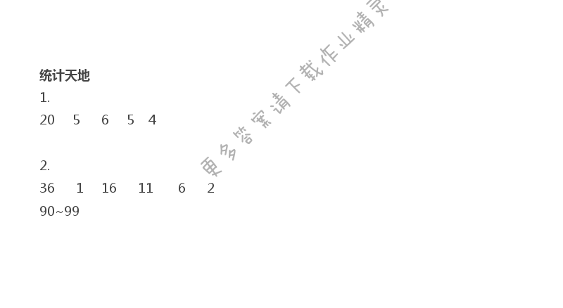 四年级上册数学补充习题第90页答案