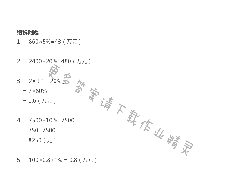 六年级上册数学补充习题第72页答案