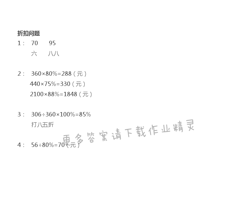 六年级上册数学补充习题第74页答案