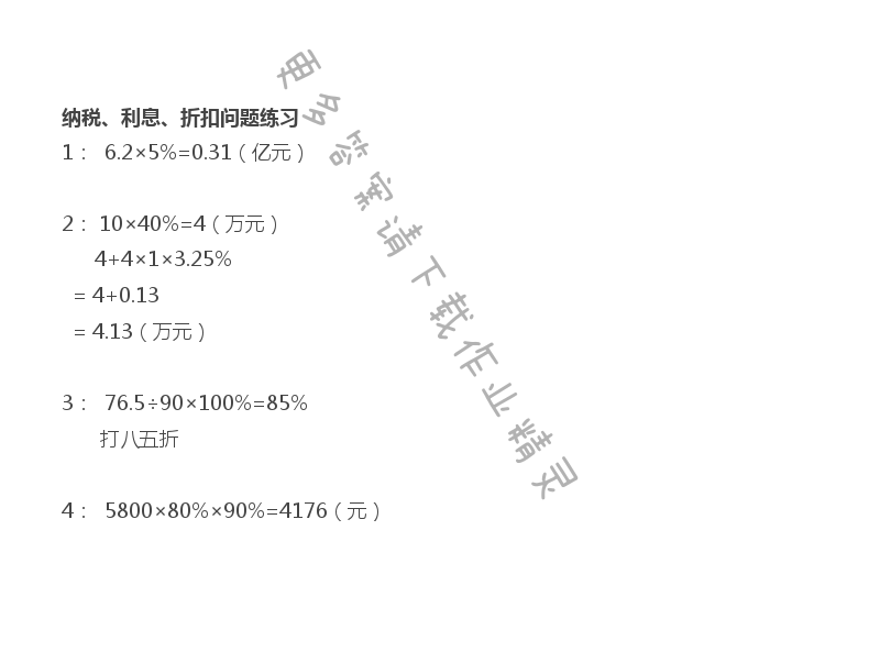 六年级上册数学补充习题第75页答案