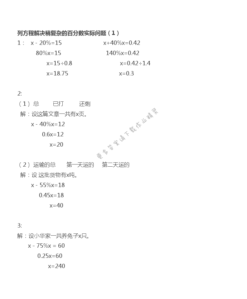 六年级上册数学补充习题第76页答案