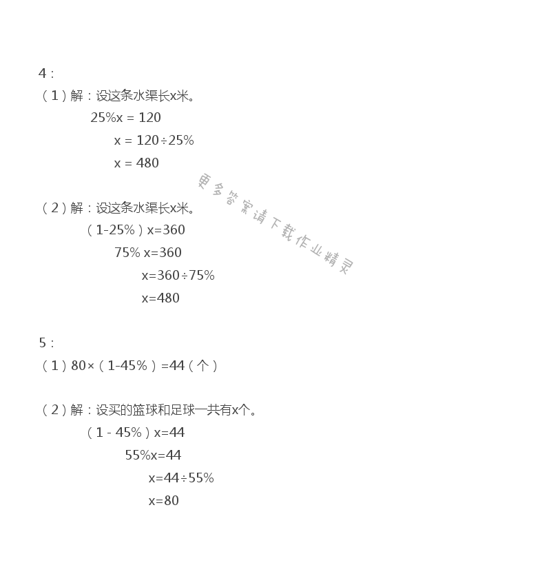 六年级上册数学补充习题第77页答案