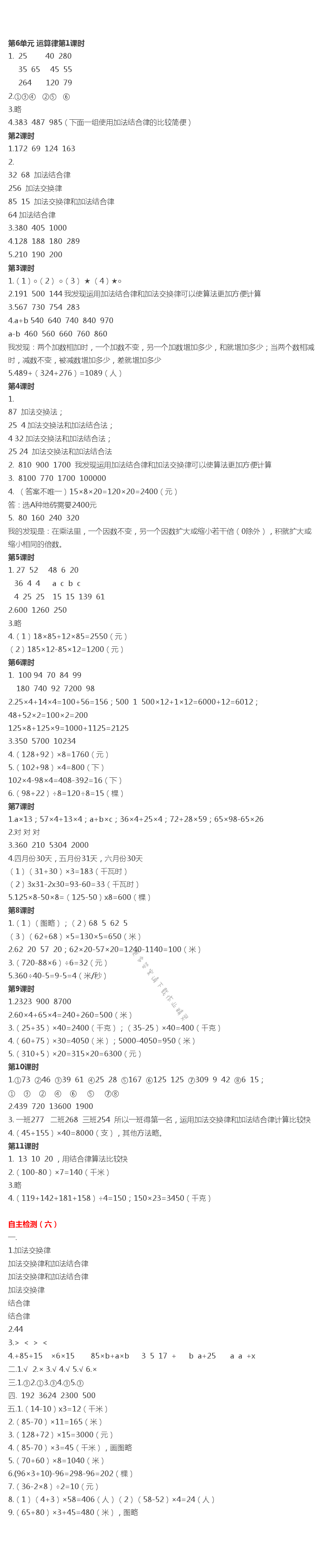 四下数学第六单元伴你学答案