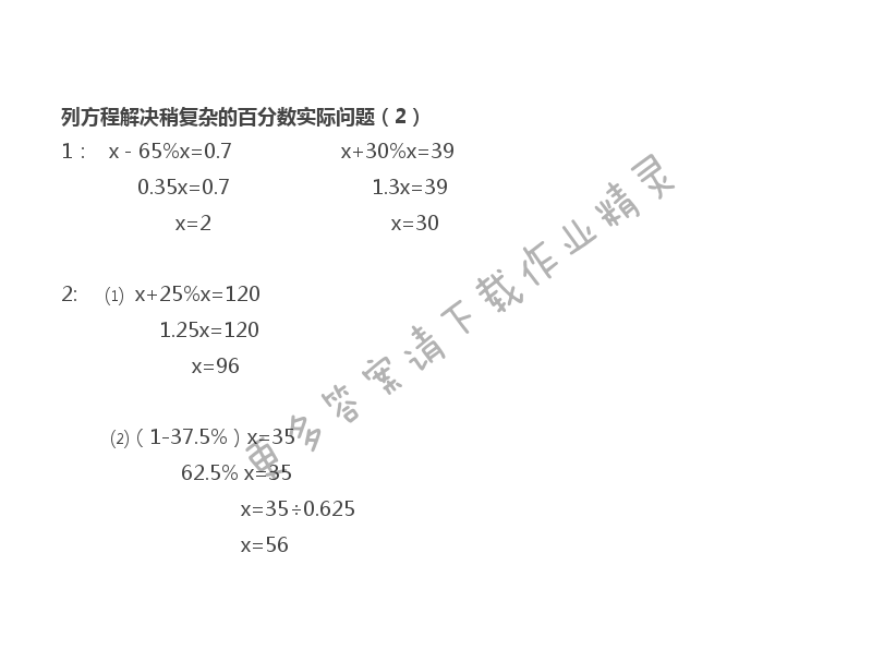 六年级上册数学补充习题第78页答案