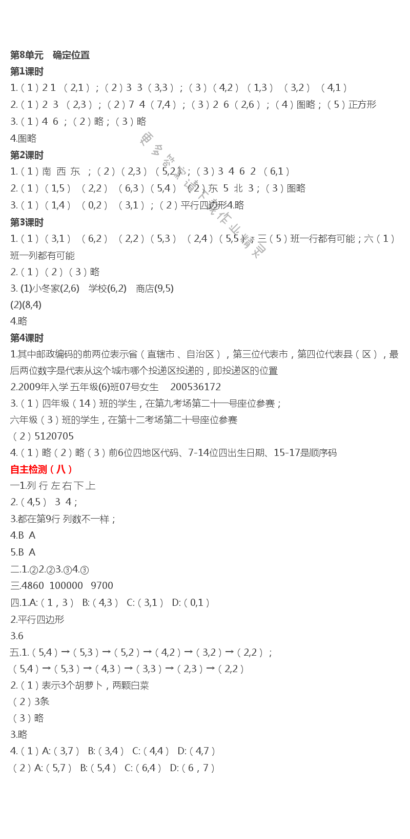 四下数学第八单元伴你学答案